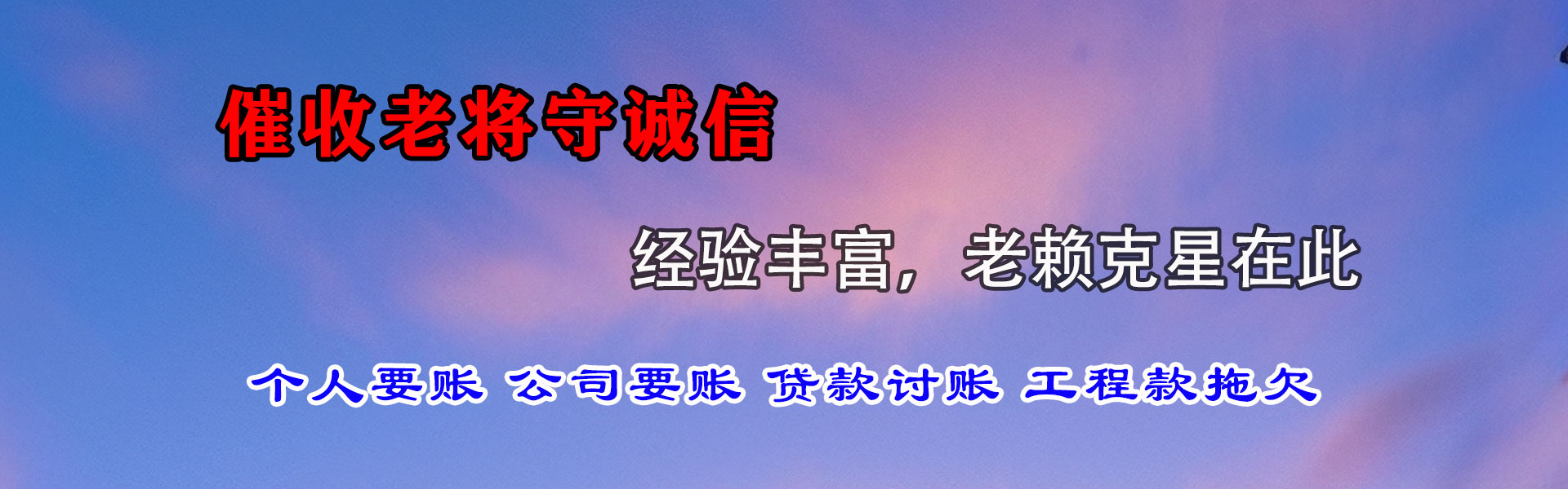 昌江县讨债公司